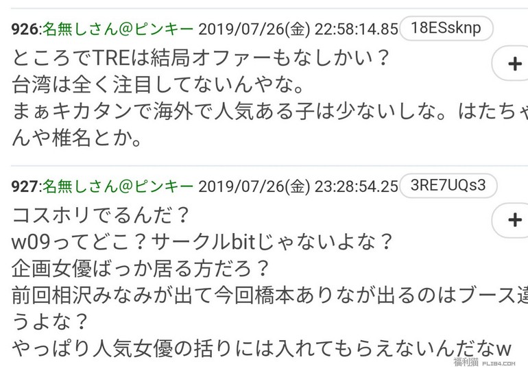 深田咏美（深田えいみ）：业界最会玩twitter的女人！