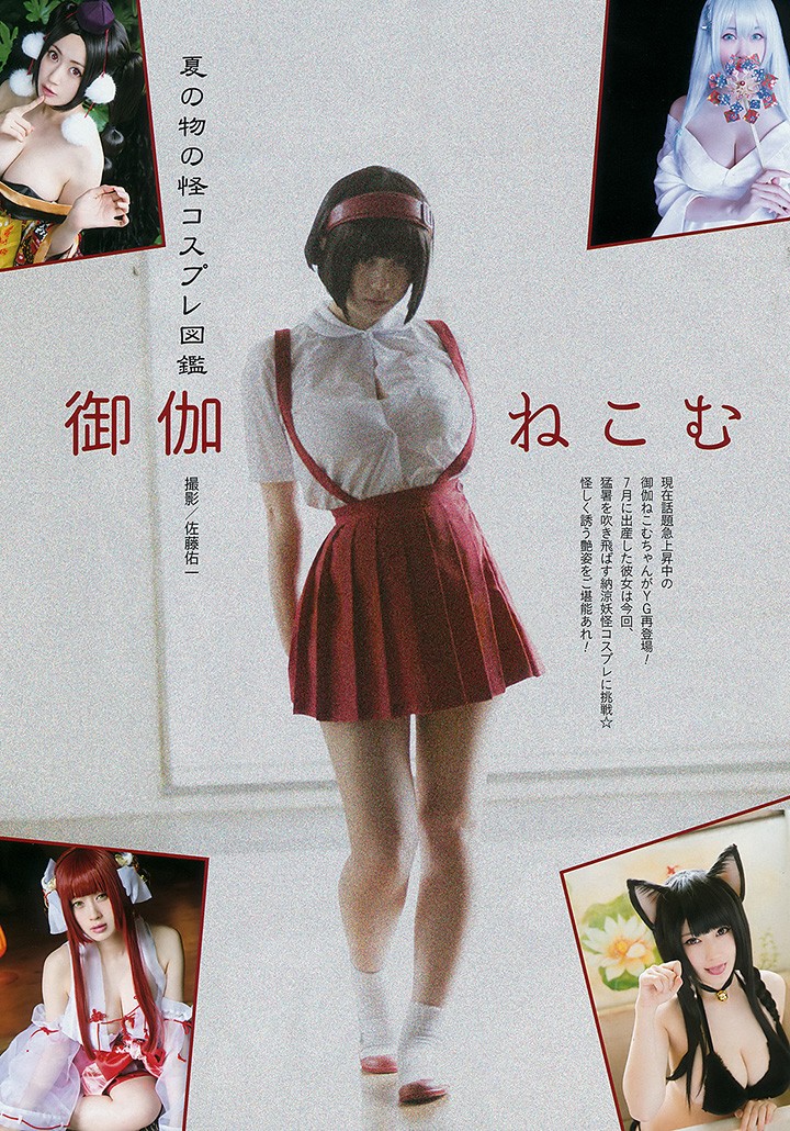 御伽ねこむ产后神速复出涨奶Cosplay日本妖怪