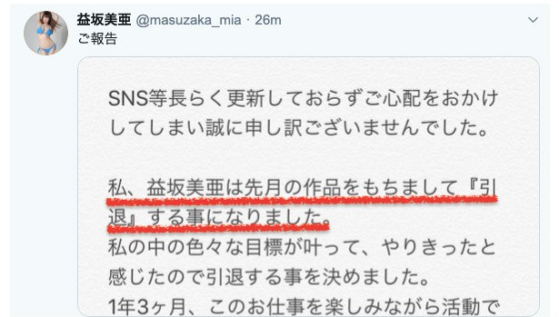 益坂美亚即将引退 J罩杯女优神似明日花备注关注