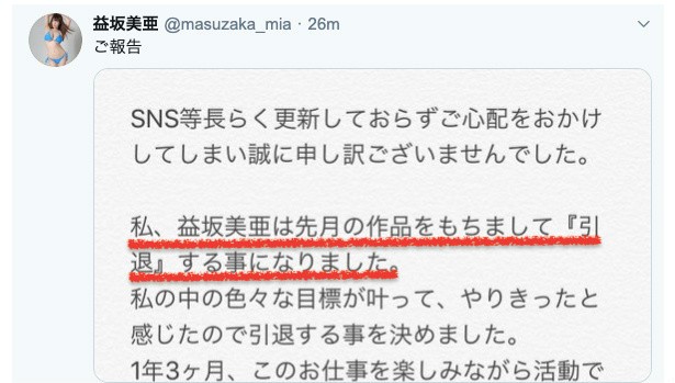 益坂美亚即将引退 J罩杯女优神似明日花备注关注