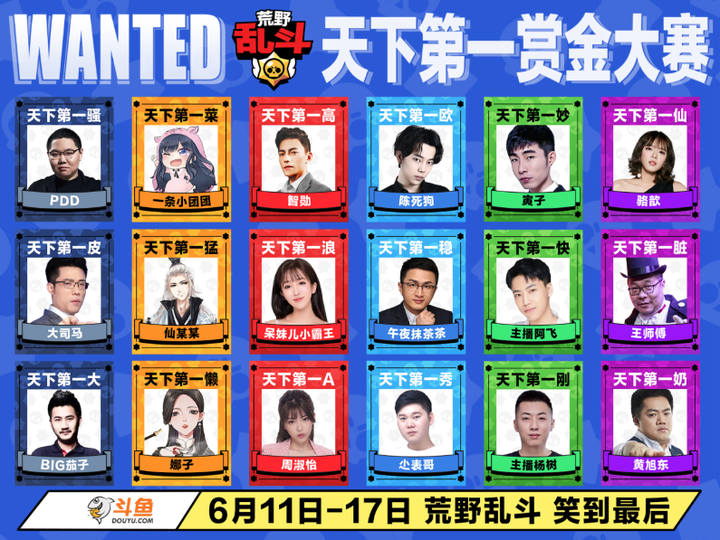 【捕鱼王】《荒野乱斗》开出百万赏金,只看哪位主播会被打到倾家荡产