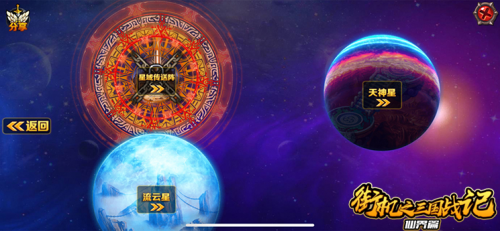 《街机之三国战记:仙界篇》已上线！大乘期赵云能上天
