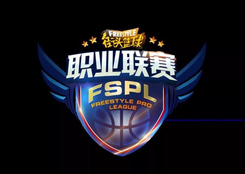 后浪崛起 《街头篮球》FSPL职业新赛季选手将分级