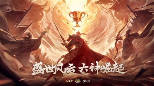 大神崛起 一触即发 《乱世王者》九鼎冠军联赛S5季后赛正式打响