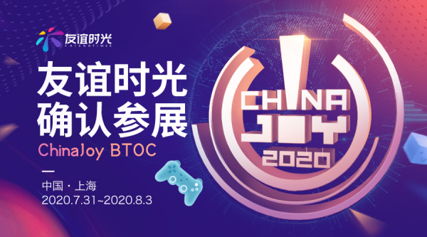 【捕鱼王】友谊时光确认参展2020ChinaJoy BTOC