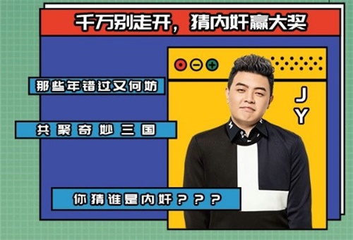 【捕鱼王】胡夏小苍骚男JY齐聚“三国奇妙夜” 上演乱世王者版狼人杀