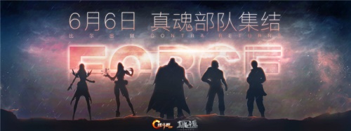 《魂斗罗：归来》3周年庆，海量福利助战不停！
