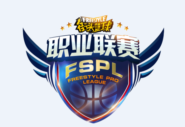 国际大牌飞利浦赞助 《街头篮球》FSPL职业联赛6月开战