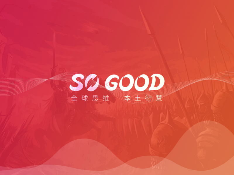 SoGood将在2020ChinaJoyBTOB展区再次与您会面