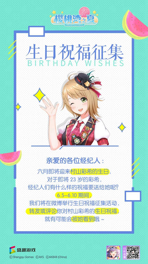 村山彩希6月15日生日