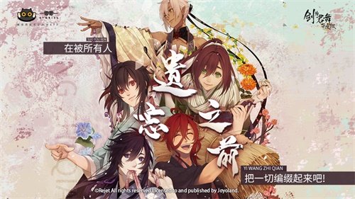 一零零一：日本知名乙女作《剑为君舞·百夜缀》今日正式上线