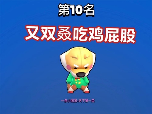 马屁团出道 荒野乱斗腾讯版抱团笑翻全场