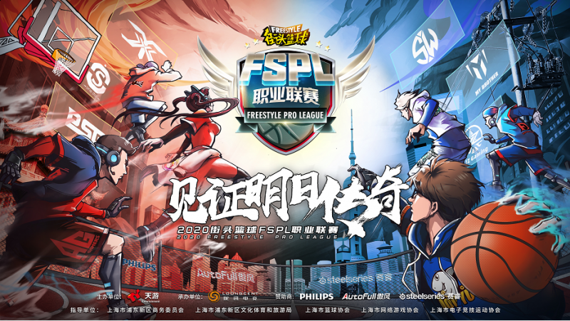 【捕鱼王】街头篮球FSPL赛制解析 老将新秀集体公布