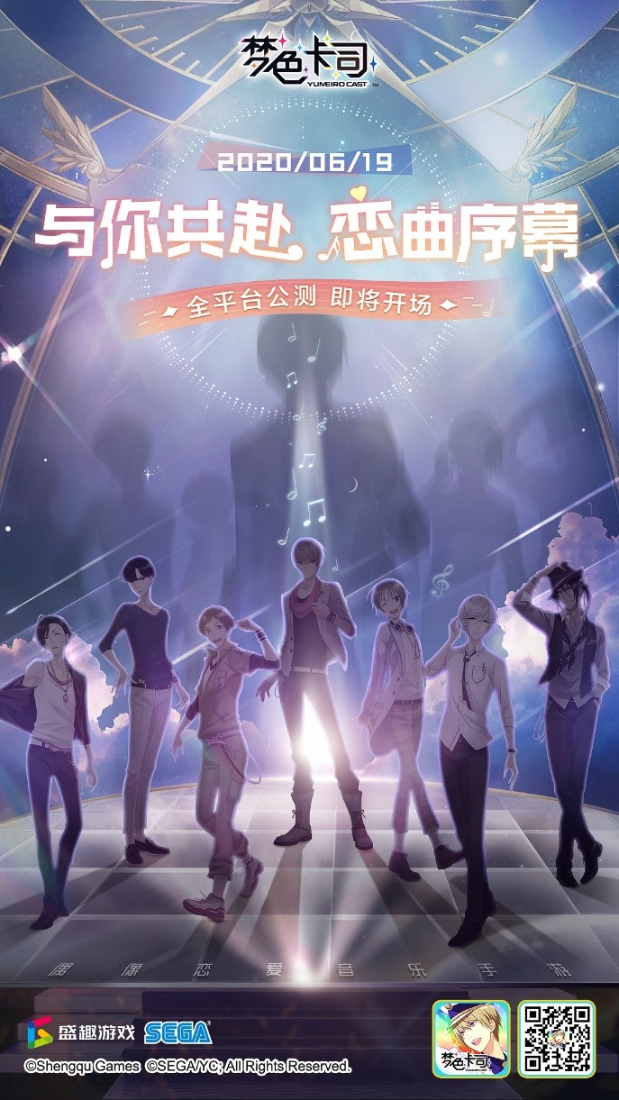 【捕鱼王】《梦色卡司》6.19公测 手残党也能玩的恋爱音游