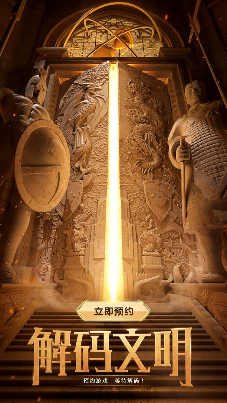 【捕鱼王】腾讯曝光全新跨文明SLG手游 即刻预约解码文明