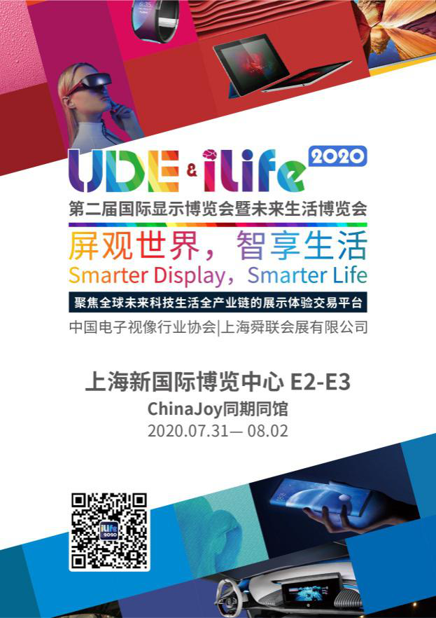 7.31上海见！2020 ChinaJoy与UDE&amp;iLife 2020全面合作，展馆、观众互联互通