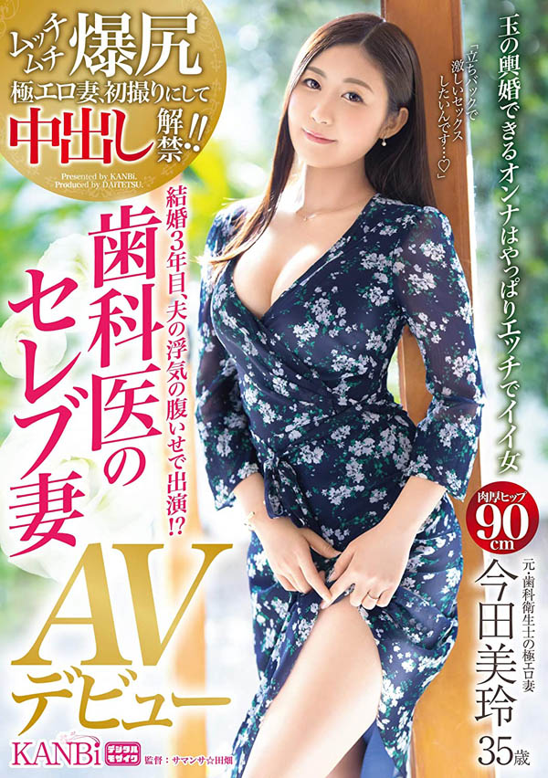 DTT-059：美乳护士今田美玲展现淫乱本色，约炮中出！