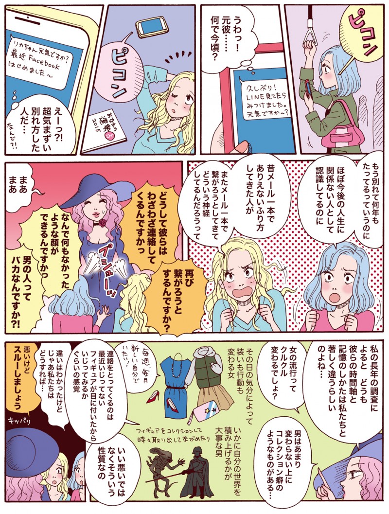 【捕鱼王】男人为什么会联系前女友 男性恋爱观揭晓答案