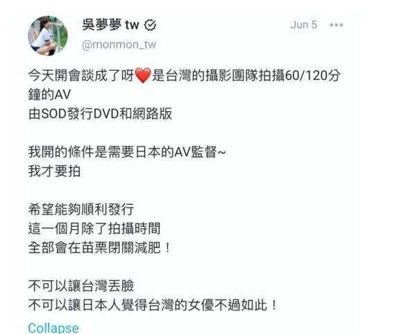 台湾女优吴梦梦合作SOD 将在SOD发片吗