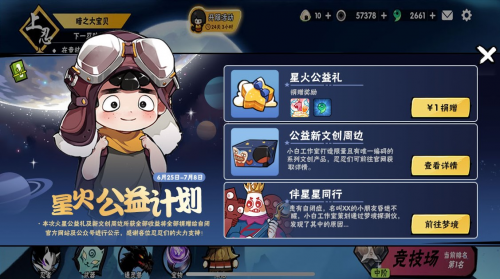 【捕鱼王】公益与玩法深度融合,《忍者必须死3》呼吁关注星星的孩子