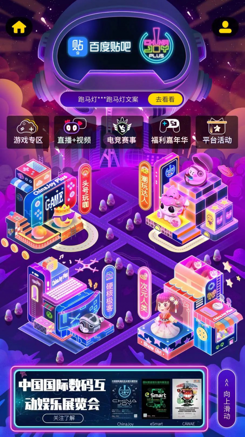 乘风破浪，强强联手！首届ChinaJoy Plus云展与百度贴吧达成重磅合作，迸发强劲品牌势能！