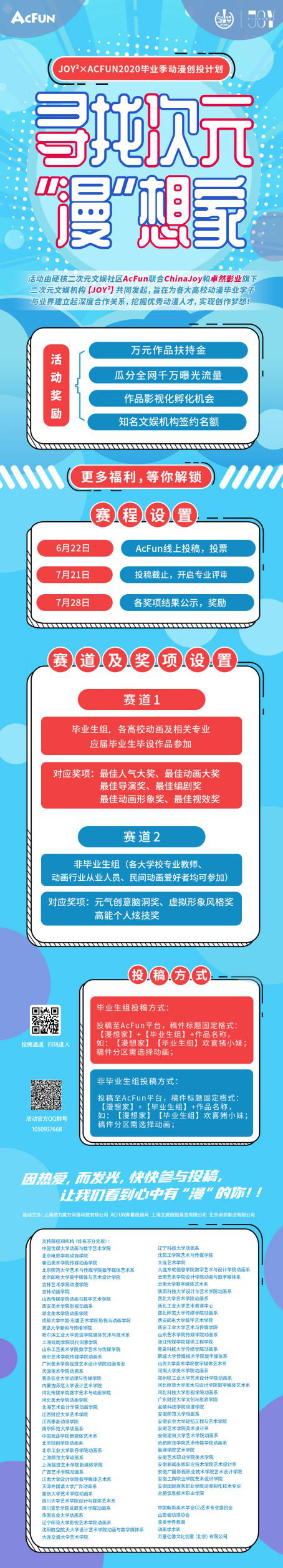 【捕鱼王】寻找次元“漫”想家 这封来自JOY2×AcFun的创投邀请函请查收