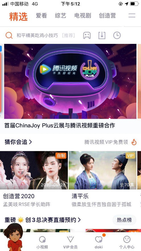 乘风破浪，强强联手！首届ChinaJoy Plus云展与腾讯视频达成重磅合作，迸发强劲品牌势能！