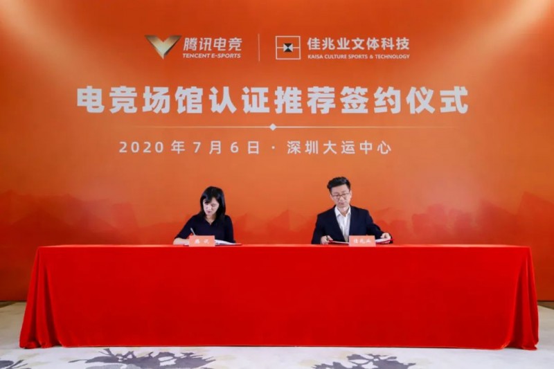 腾讯电竞与佳兆业文体科技集团合作，深圳大运中心成为华南地区首个腾讯电竞推荐大型体育场馆