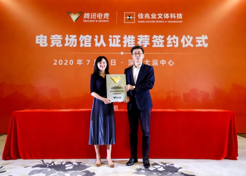 腾讯电竞与佳兆业文体科技集团合作，深圳大运中心成为华南地区首个腾讯电竞推荐大型体育场馆