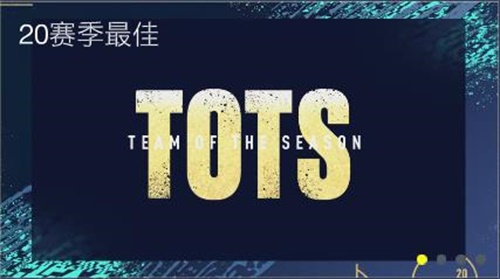 TOTS继续嗨翻天  华彩英超携锦标赛震撼登场！