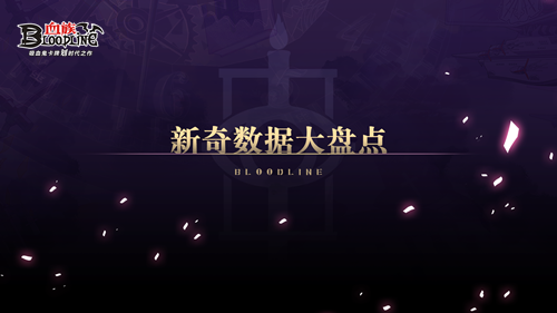 《血族》手游6周年官方直/播来袭！超重磅福利活动明日揭晓！