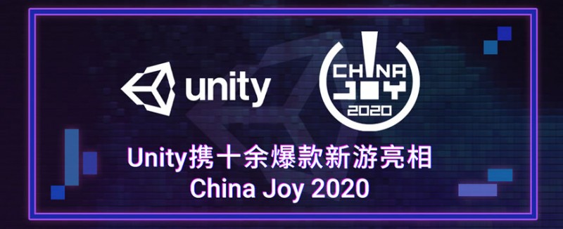 Unity将携十余爆款新游和多个独立游戏亮相ChinaJoy 2020