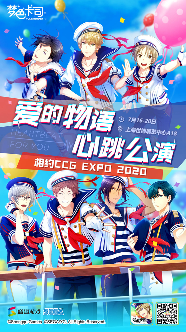 《梦色卡司》今日起参展2020 CCG 现场试玩送周边