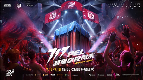 PEL 717 超级空投周末来袭！全明星阵容空投福利