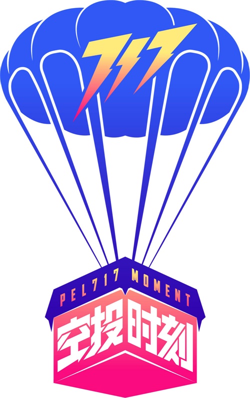 PEL 717 超级空投周末来袭！全明星阵容空投福利
