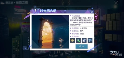 《龙族幻想》手游共庆周年送六星绘梨衣 缤纷活动齐上阵