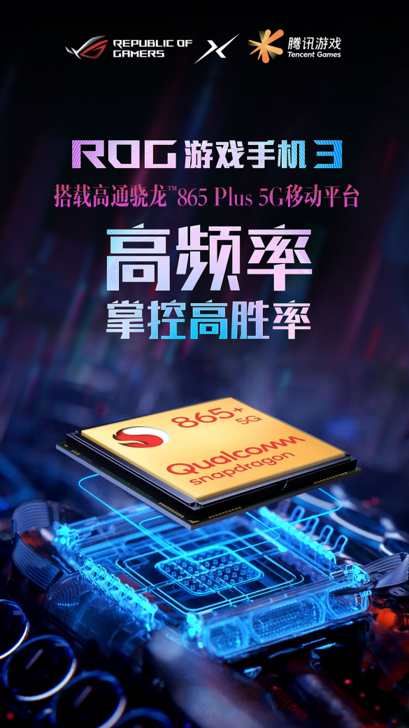 酷热来袭，ROG3发布会究竟有什么黑科技爆料