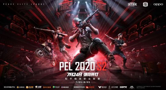 新联盟，新赛制，新征程！PEL 2020 S2 赛季 7 月 24 日火热开赛！