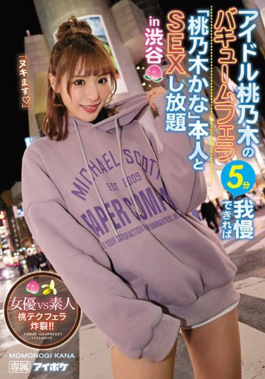 【捕鱼王】IPX-525:撑过桃乃木香五分钟的桃式口交就可以尽情中出!