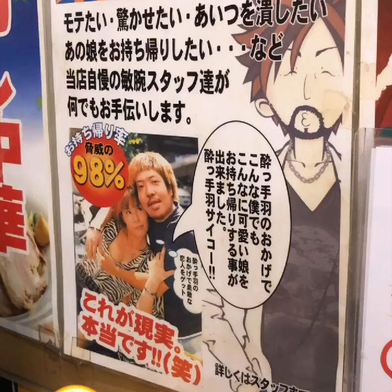 【捕鱼王】如何才能成功带女人回家 居酒屋海报承诺98%能搞定