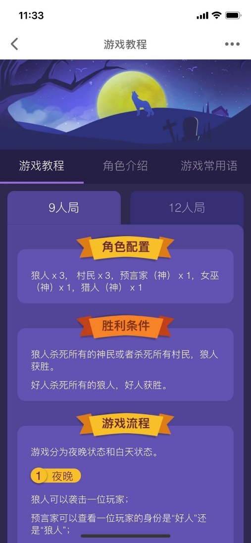 【捕鱼王】狼人杀的爆火之谜:赌上面子的心理战