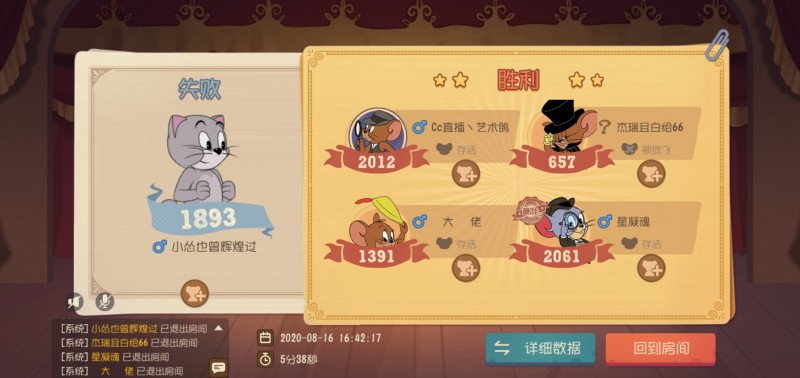 【捕鱼王】所向无前《猫和老鼠》夏季城市赛第二周战况精彩播报
