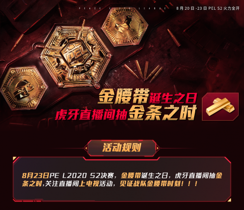 【捕鱼王】虎牙PEL总决赛:一起见证金腰带,决胜时刻送金条!