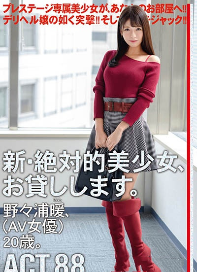 CHN-169:完美曲线!强力新血恋爱系美少女野々浦暖外送到你家啪啪啪! 【捕鱼王】CHN-169:完美曲线!强力新血恋爱系美少女野々浦暖外送到你家啪啪啪!