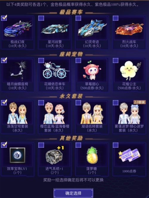 【捕鱼王】QQ飞车8.1年中盛典,永久A车全民必得