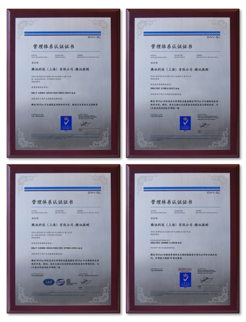 腾讯WeTest获三项ISO国际认证，构建顶尖全球化品质标准