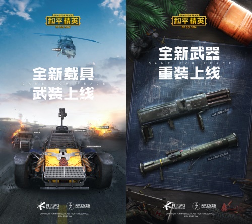 《策划面对面》火力2.0深度揭秘：和平精英群星集结，火力全开重装上阵！