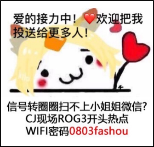 这波WIFI“有毒”，霸气承包CJ现场，今天我们都粉ROG！