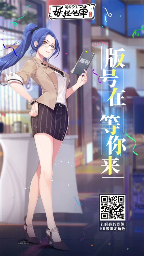 人气IP电影《妖怪名单之苏九儿》定档8.16！携手IP手游共献妖界盛筵