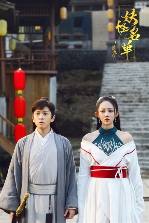 人气IP电影《妖怪名单之苏九儿》定档8.16！携手IP手游共献妖界盛筵